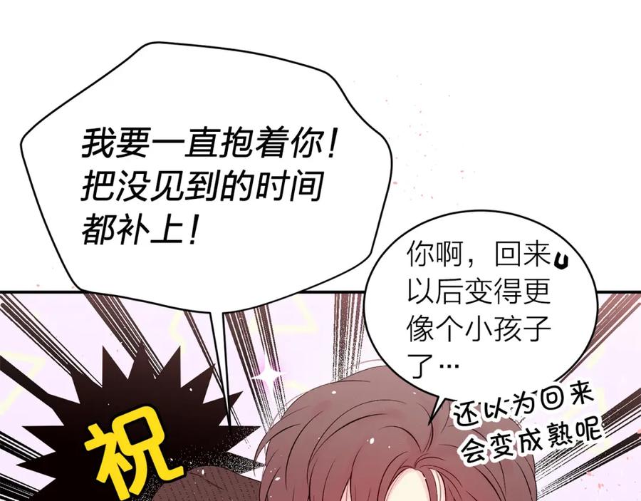 《别离我太近》番外13 幸福到永远！ 第116页