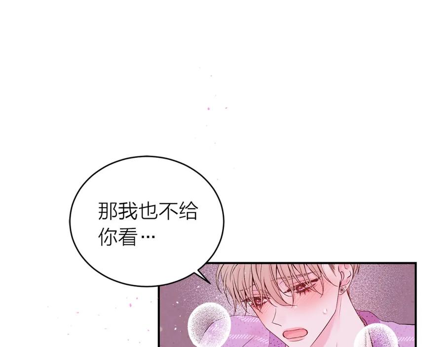 《别离我太近》番外13 幸福到永远！ 第11页