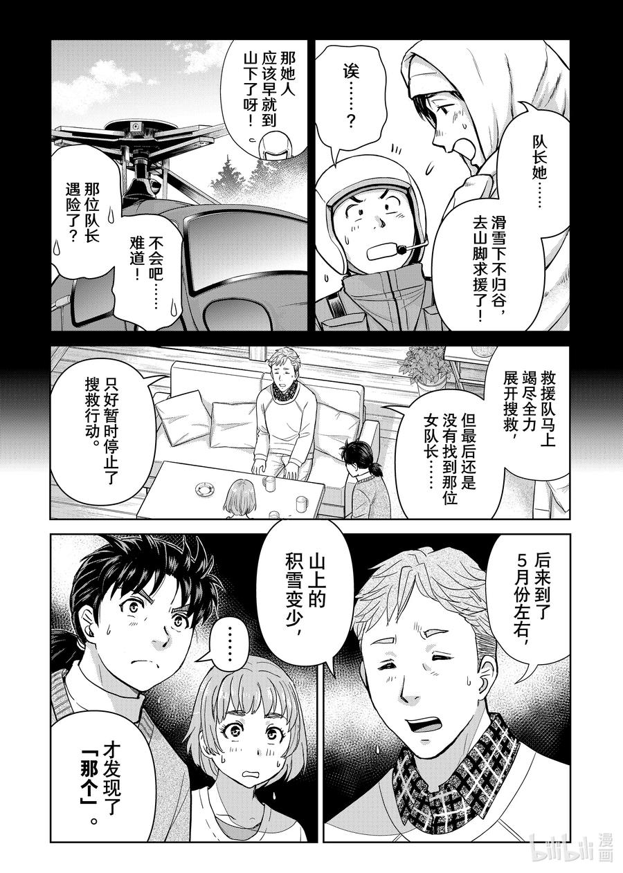 金田一37岁事件簿 - 113 无头滑雪者 - 第14张图