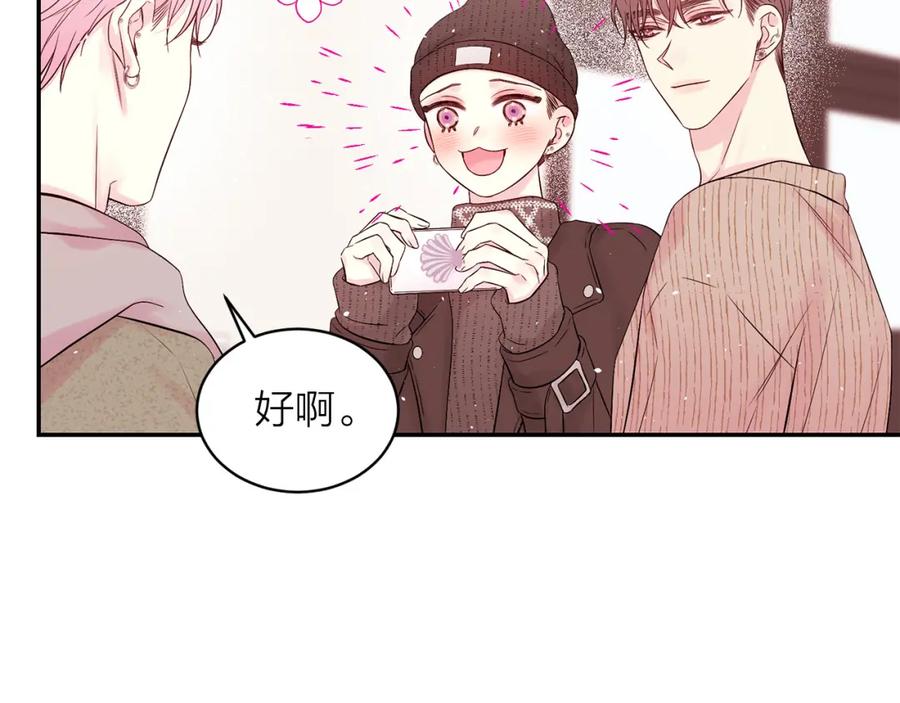 《别离我太近》番外13 幸福到永远！ 第162页