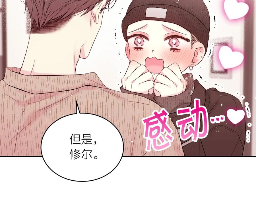 《别离我太近》番外13 幸福到永远！ 第138页