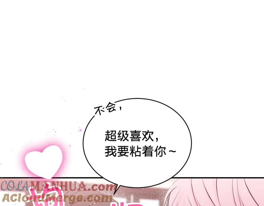 《别离我太近》番外13 幸福到永远！ 第121页