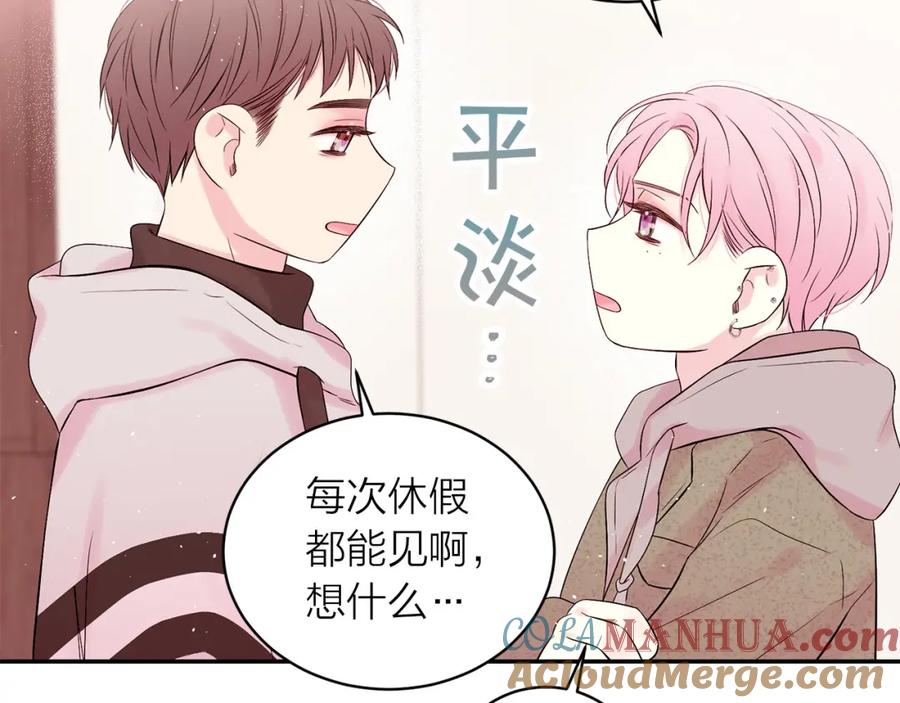 《别离我太近》番外13 幸福到永远！ 第129页
