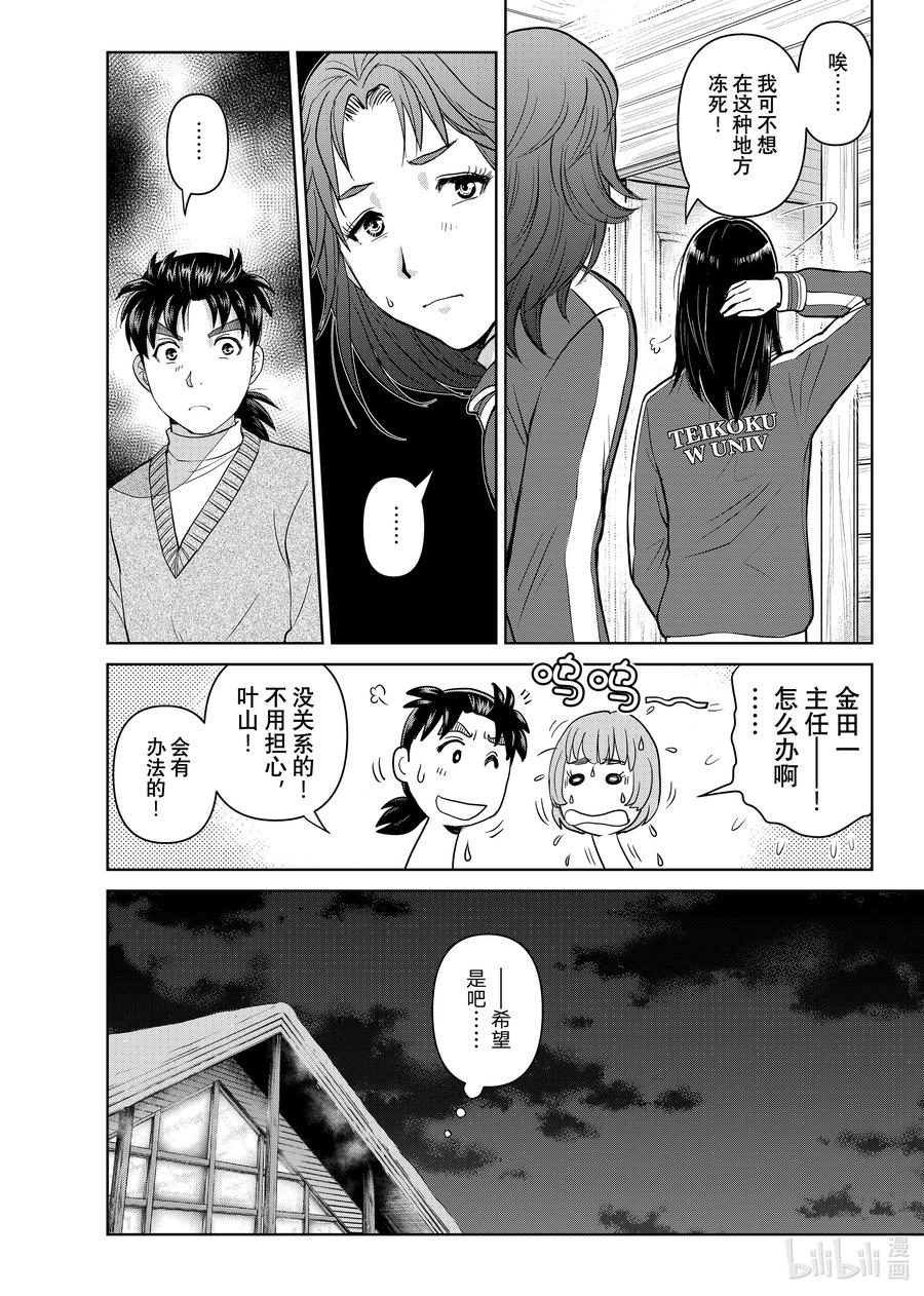 金田一37岁事件簿 - 113 无头滑雪者 - 第20张图