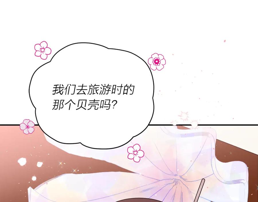 《别离我太近》番外13 幸福到永远！ 第135页