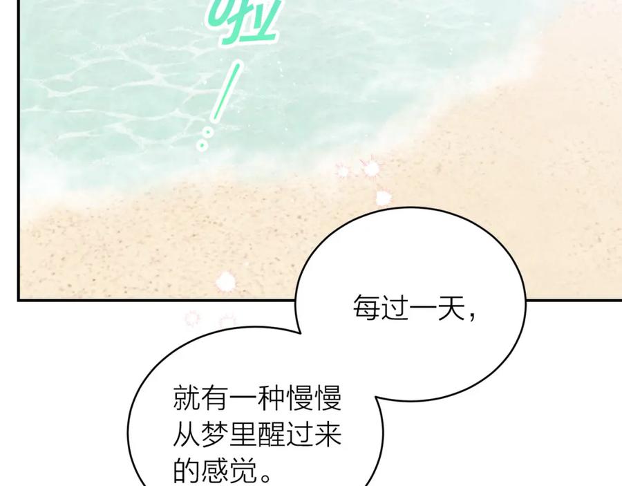 《别离我太近》番外13 幸福到永远！ 第62页