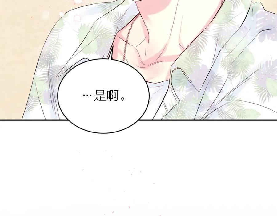 《别离我太近》番外13 幸福到永远！ 第79页