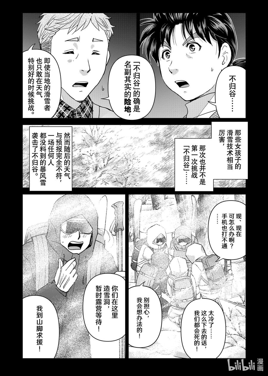 金田一37岁事件簿 - 113 无头滑雪者 - 第12张图