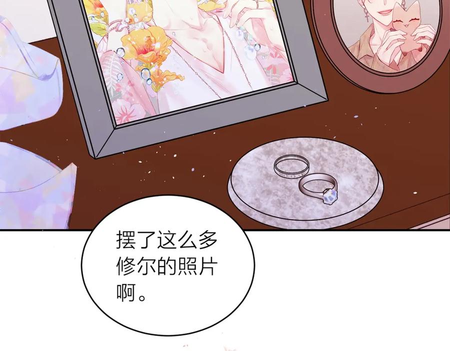 《别离我太近》番外13 幸福到永远！ 第94页