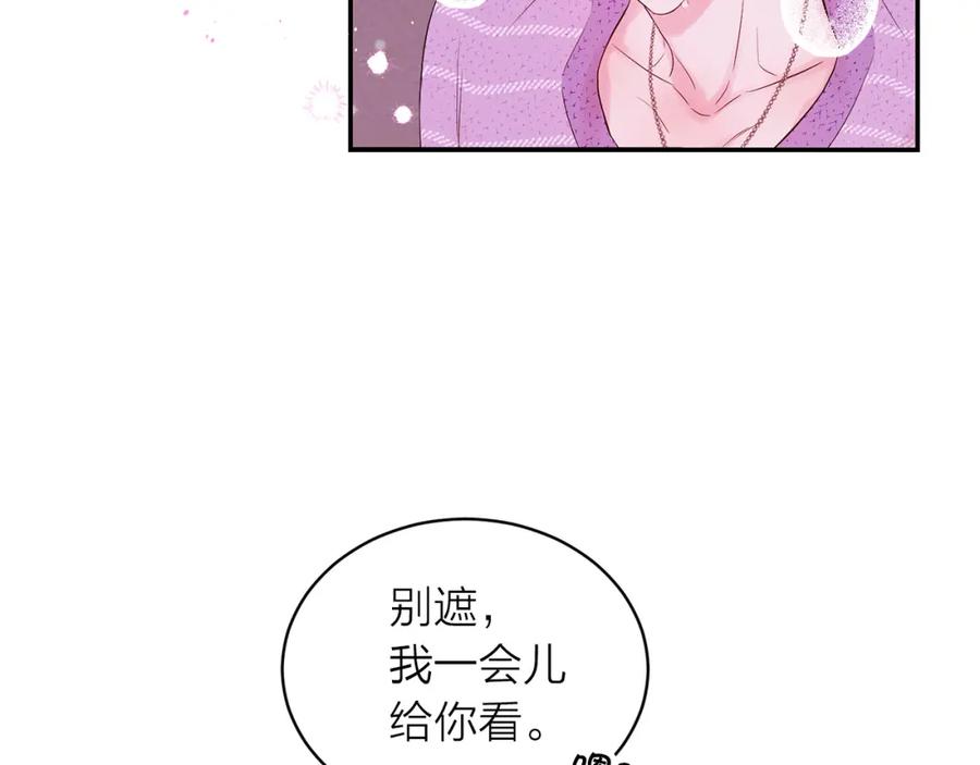 《别离我太近》番外13 幸福到永远！ 第12页