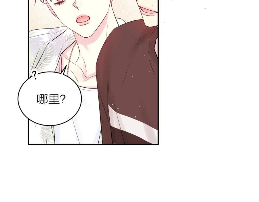 《别离我太近》番外13 幸福到永远！ 第71页