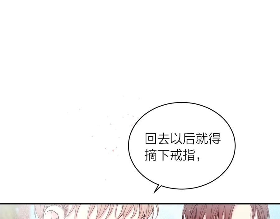 《别离我太近》番外13 幸福到永远！ 第64页