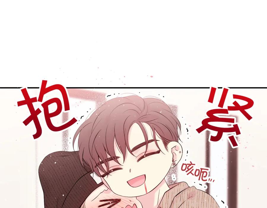 《别离我太近》番外13 幸福到永远！ 第111页
