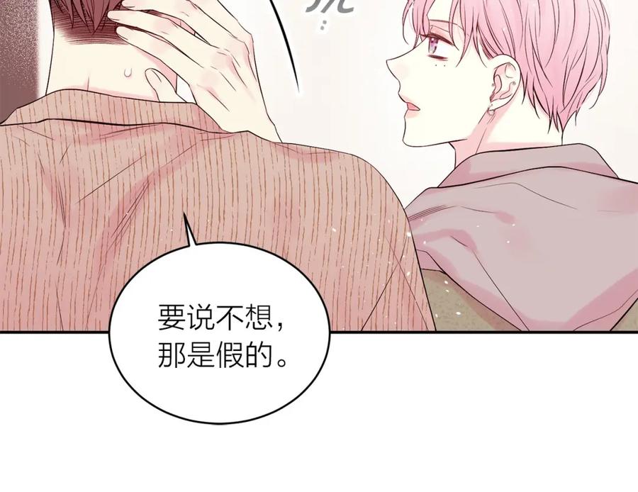 《别离我太近》番外13 幸福到永远！ 第100页