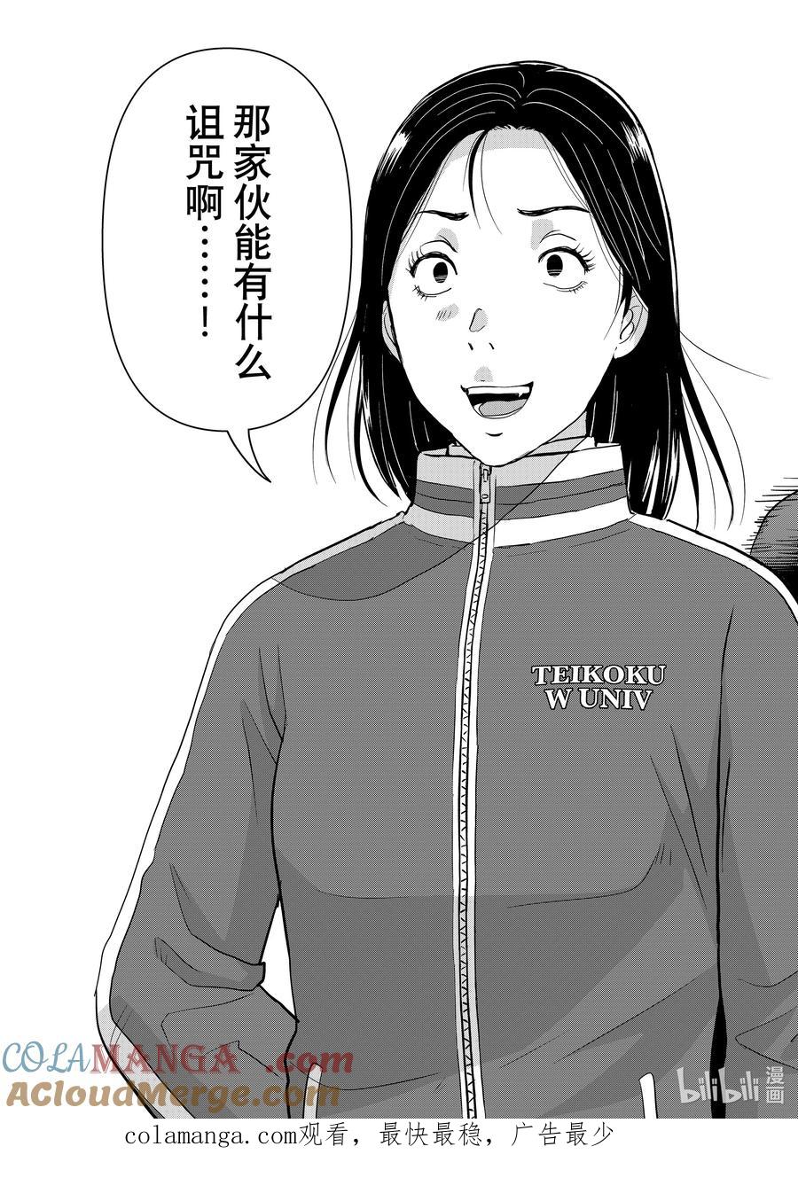 金田一37岁事件簿 - 113 无头滑雪者 - 第23张图