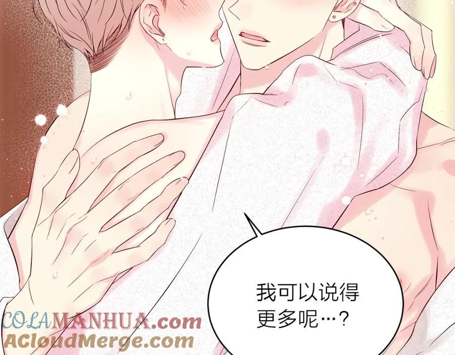 《别离我太近》番外13 幸福到永远！ 第53页