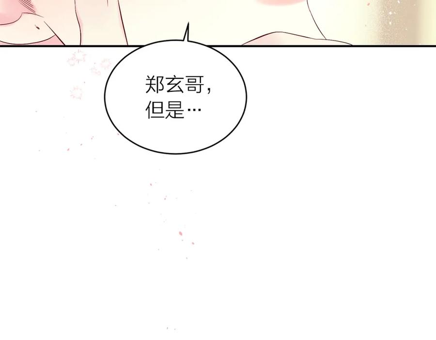 《别离我太近》番外13 幸福到永远！ 第51页