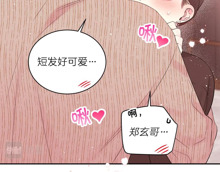《别离我太近》番外13 幸福到永远！ 第151页