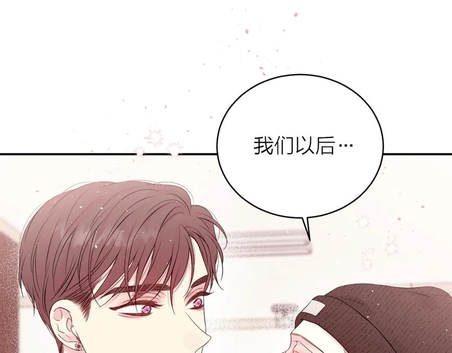 《别离我太近》番外13 幸福到永远！ 第171页