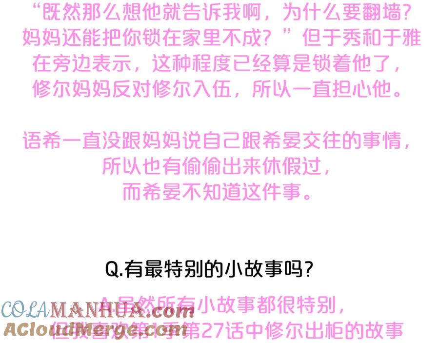 《别离我太近》后记：一些小问答 第21页