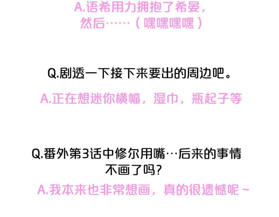 《别离我太近》后记：一些小问答 第14页