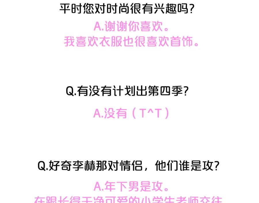 《别离我太近》后记：一些小问答 第16页