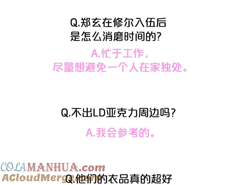 《别离我太近》后记：一些小问答 第15页