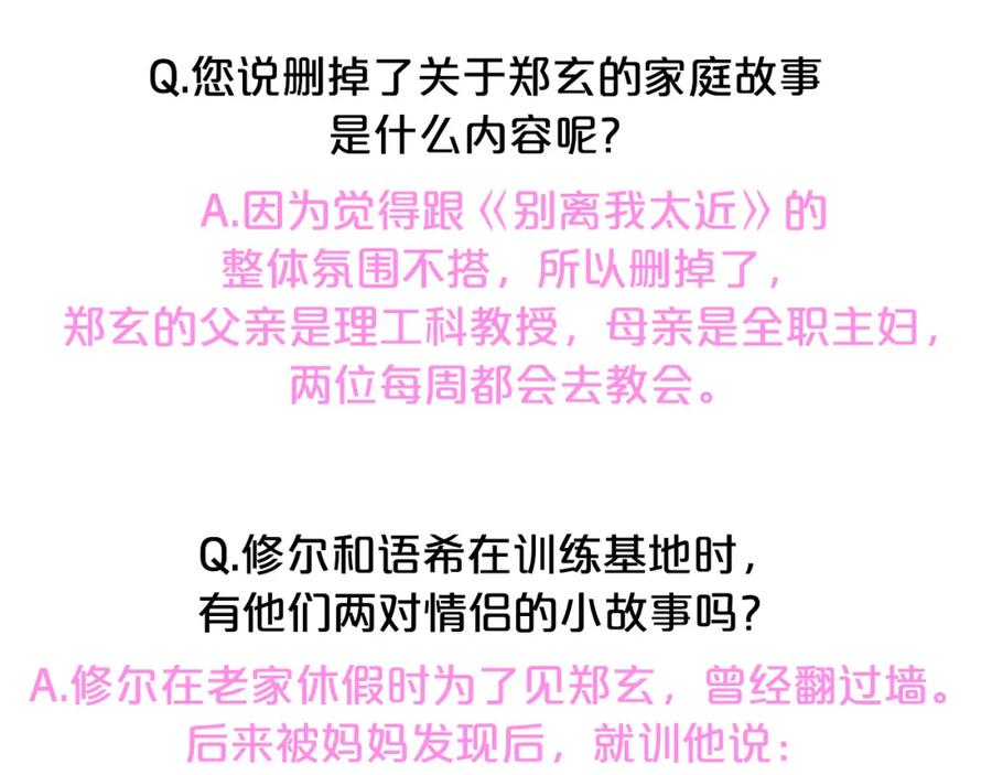 《别离我太近》后记：一些小问答 第20页