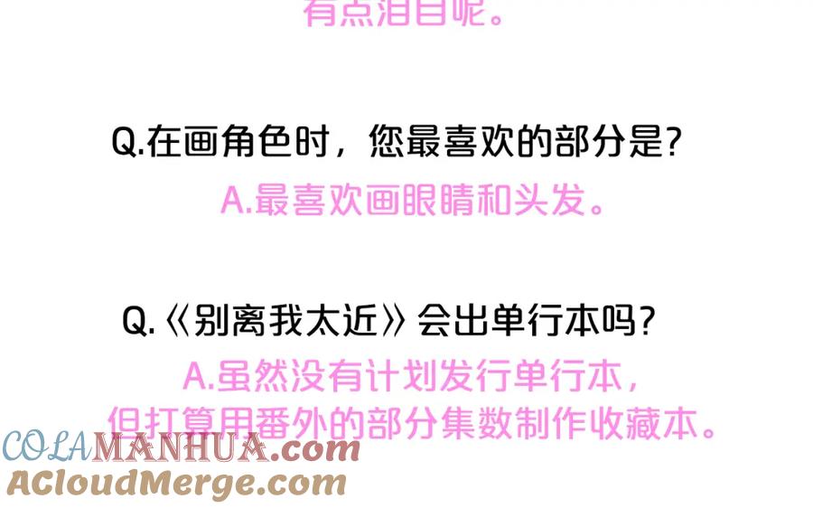 《别离我太近》后记：一些小问答 第23页