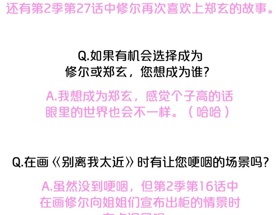 《别离我太近》后记：一些小问答 第22页