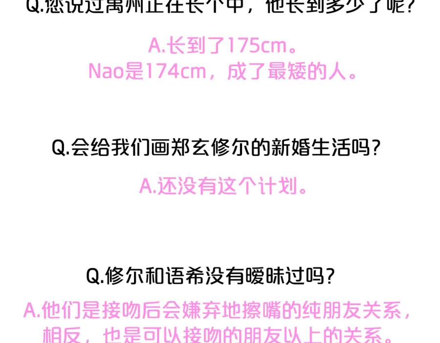 《别离我太近》后记：一些小问答 第18页