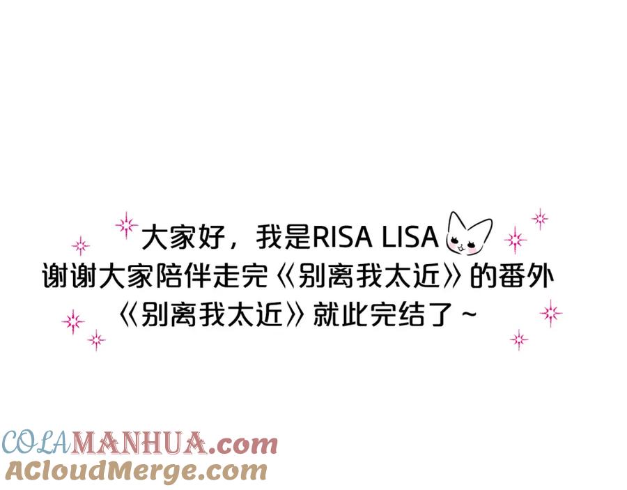 《别离我太近》后记：一些小问答 第7页