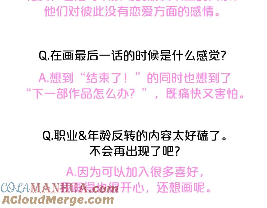 《别离我太近》后记：一些小问答 第19页