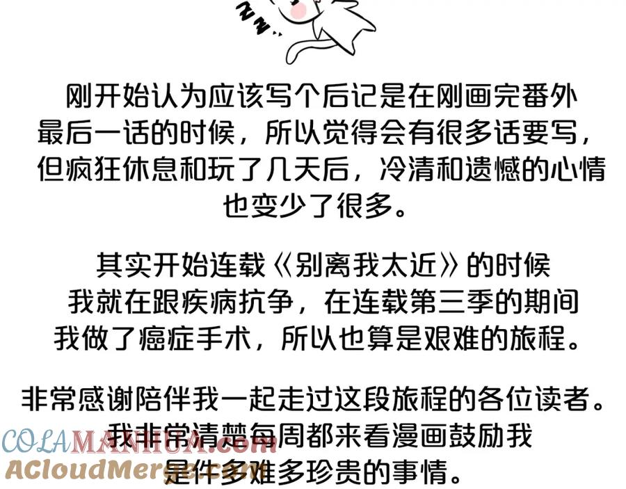 《别离我太近》后记：一些小问答 第9页
