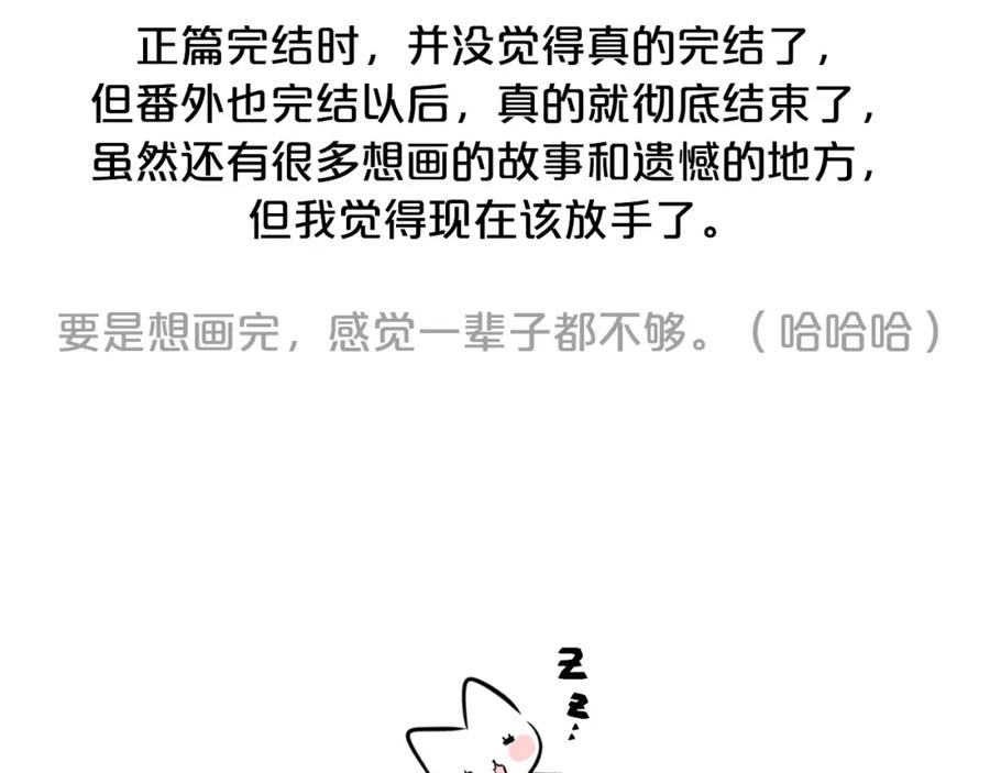 《别离我太近》后记：一些小问答 第8页