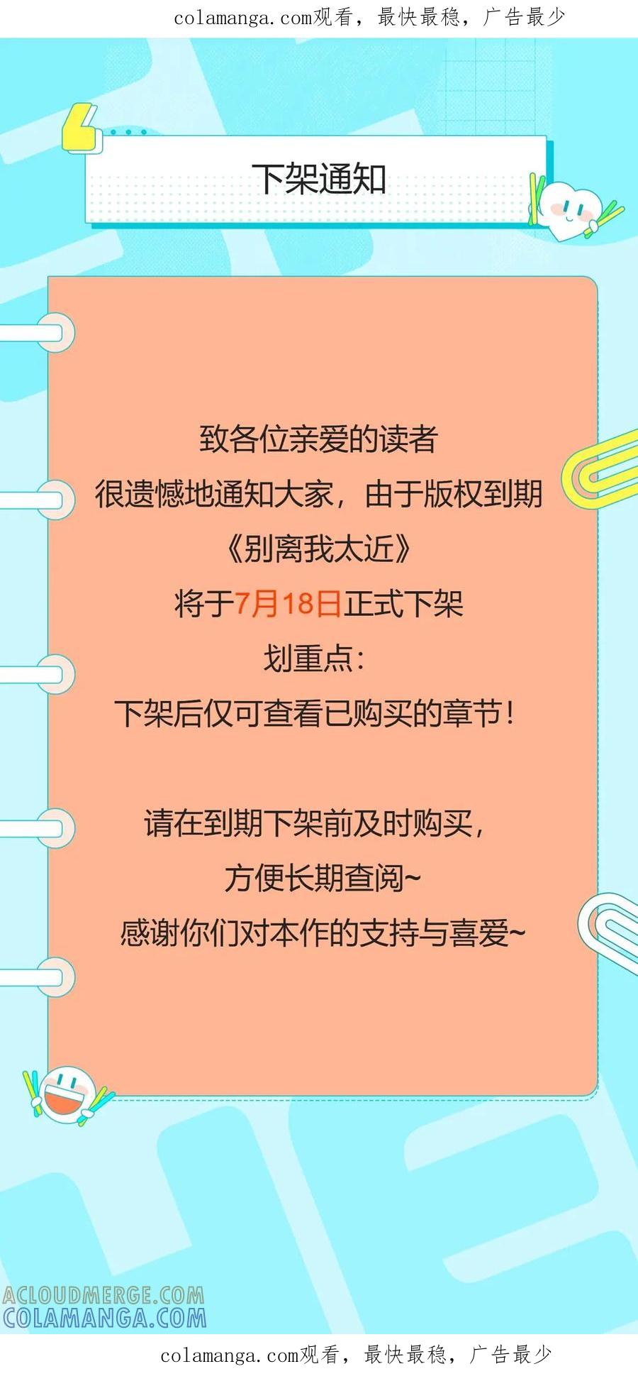 《别离我太近》下架通知 第1页