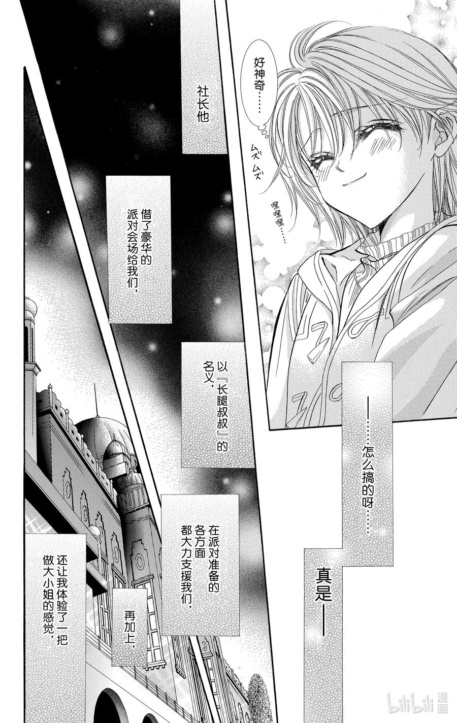 SKIP·BEAT！ (华丽的挑战) 116 LUCKY NUMBER _24_ 第22页