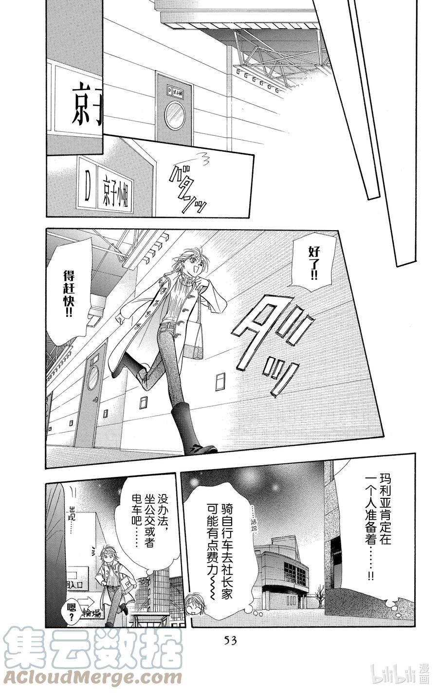SKIP·BEAT！ (华丽的挑战) 116 LUCKY NUMBER _24_ 第19页