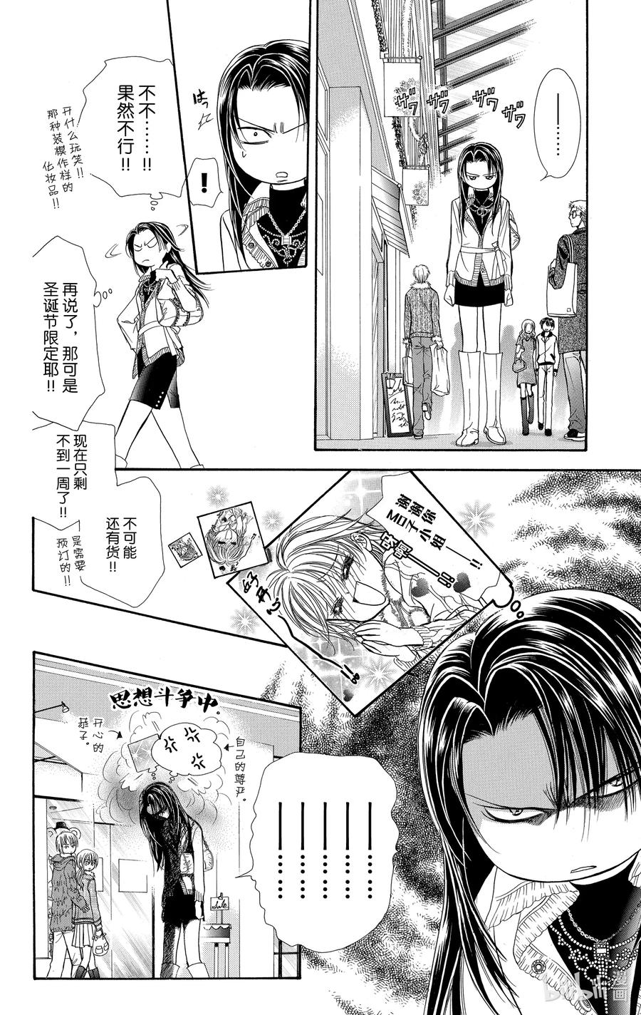 SKIP·BEAT！ (华丽的挑战) 116 LUCKY NUMBER _24_ 第18页