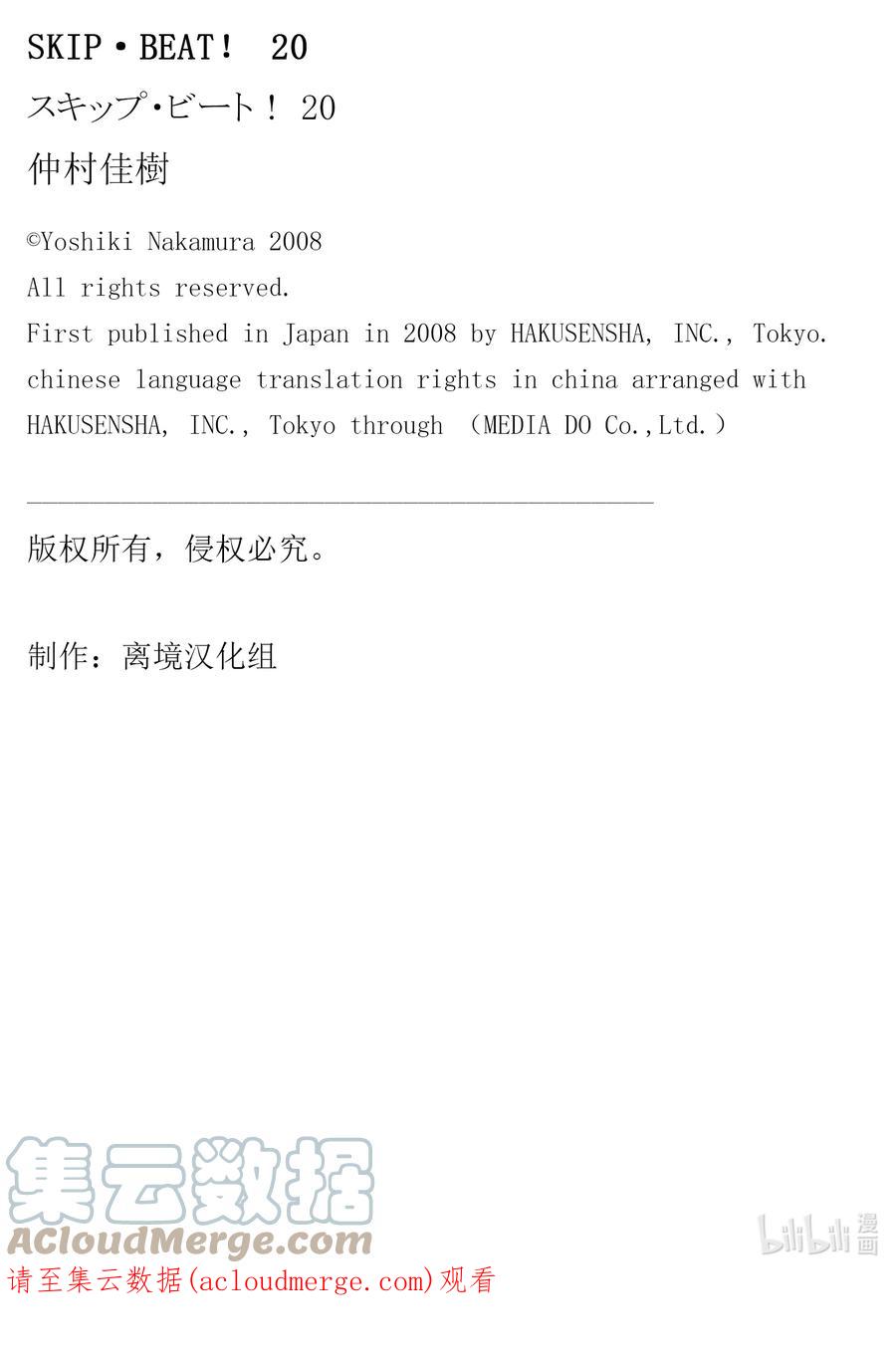 SKIP·BEAT！ (华丽的挑战) 116 LUCKY NUMBER _24_ 第31页