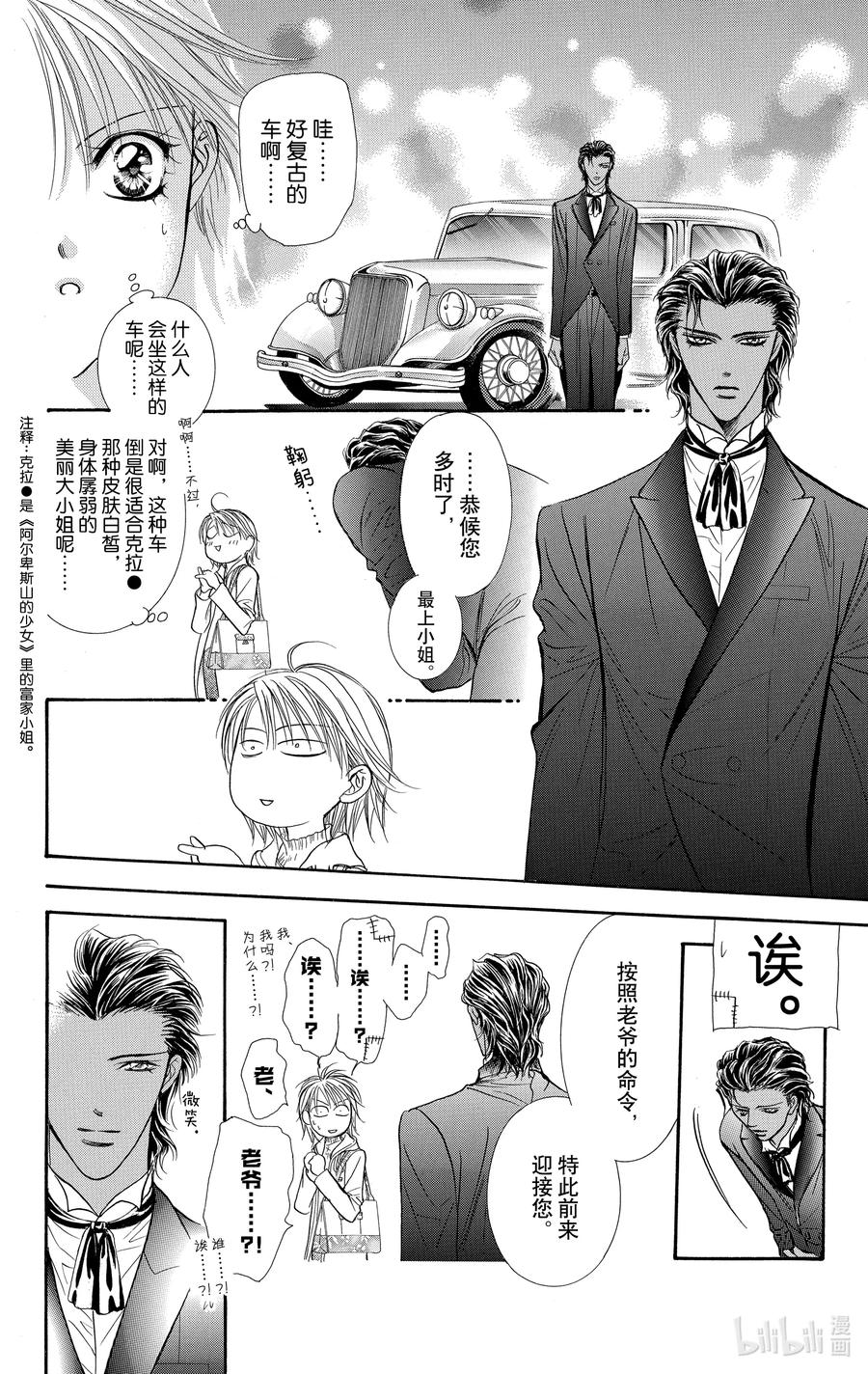 SKIP·BEAT！ (华丽的挑战) 116 LUCKY NUMBER _24_ 第20页