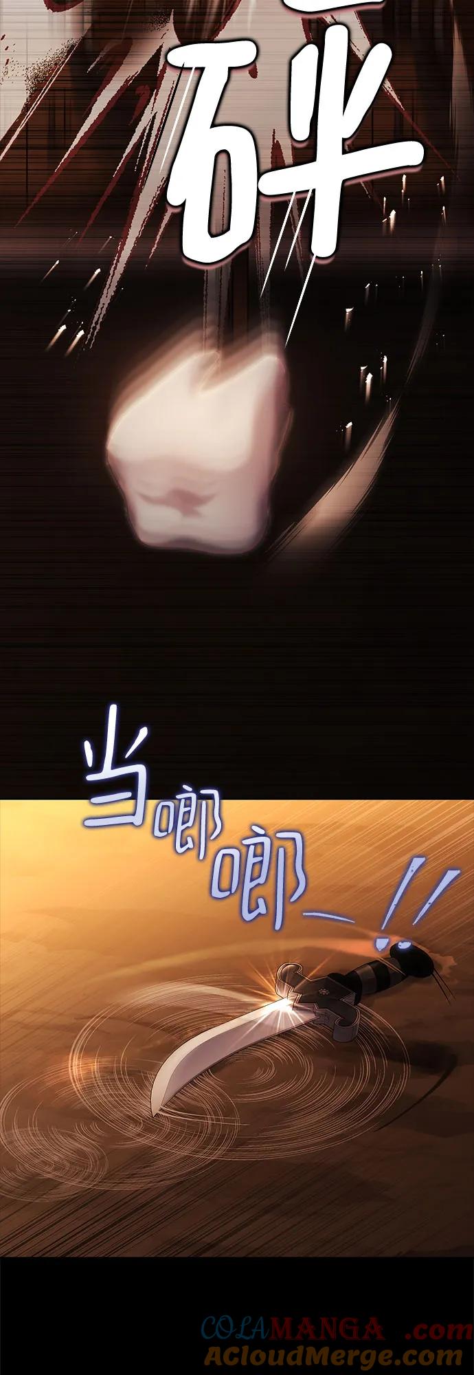 《卖药的皇太子》第12话 第46页