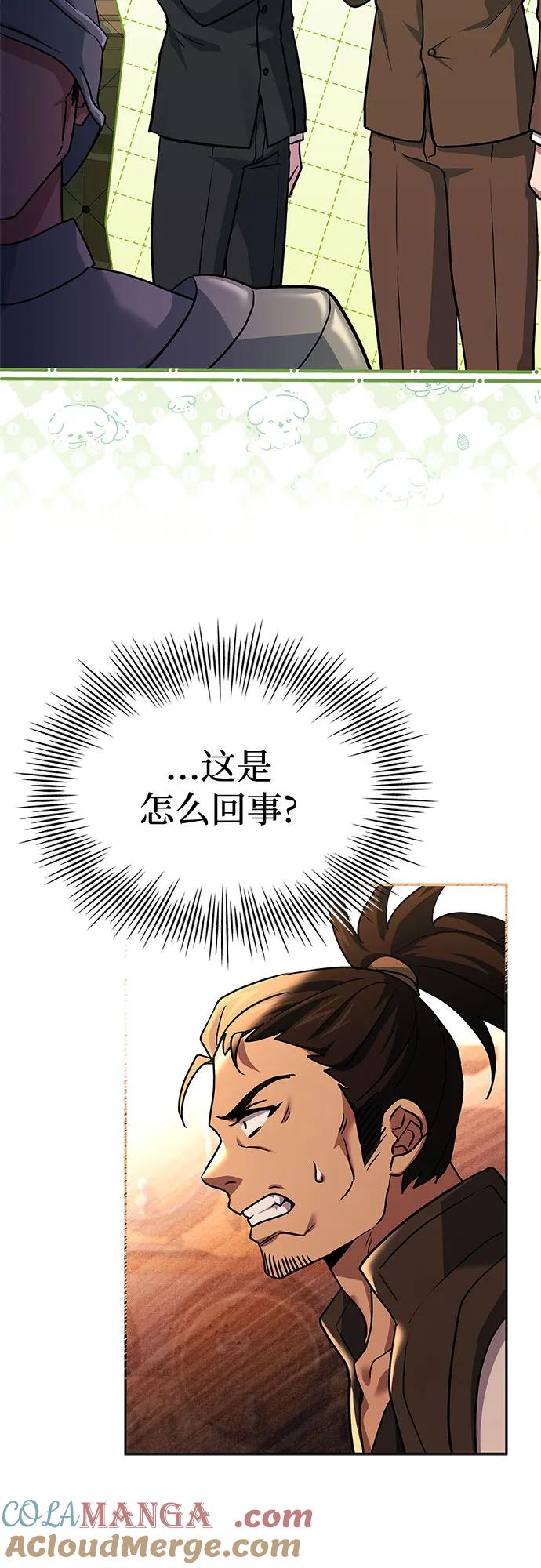 《卖药的皇太子》第12话 第37页