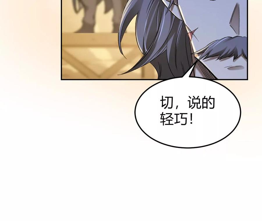 《仙王狩猎法则》刀法 第107页