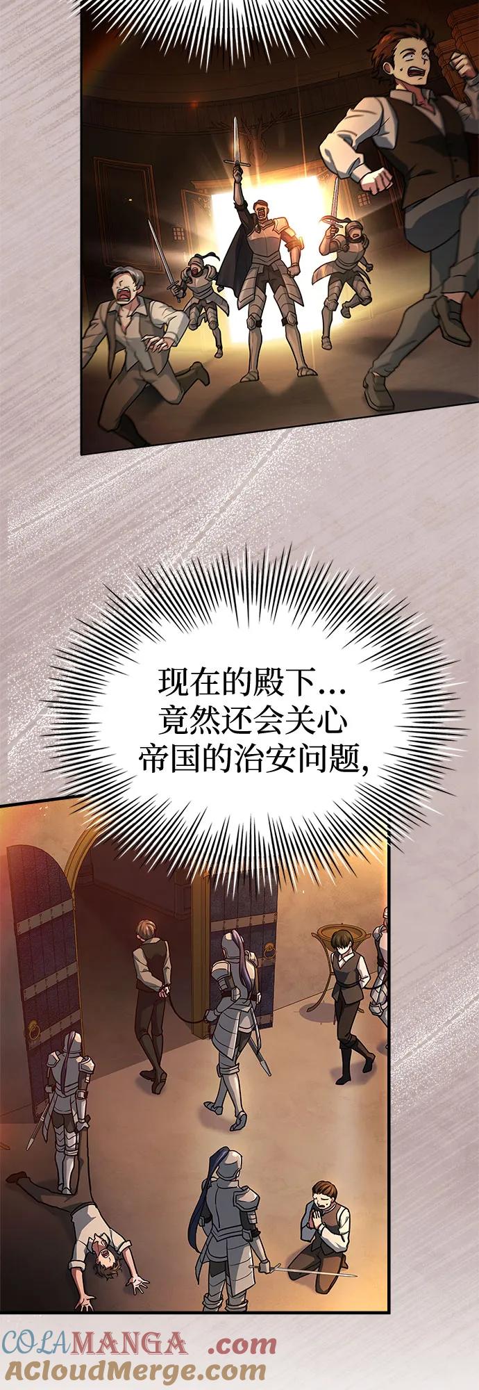 《卖药的皇太子》第12话 第25页