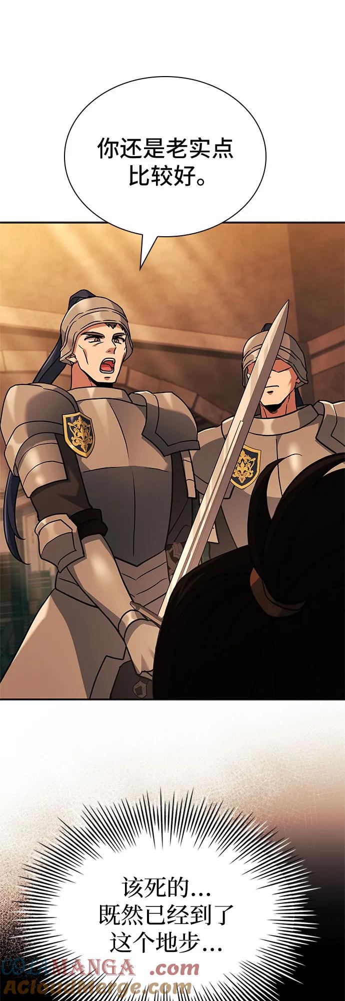 《卖药的皇太子》第12话 第49页