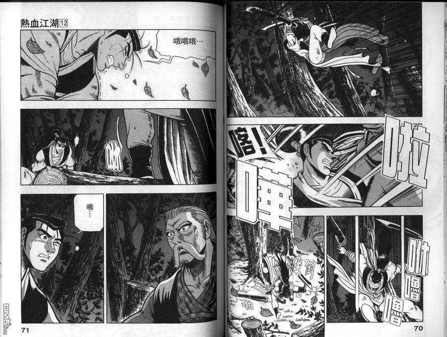 《热血江湖》第12卷 第36页