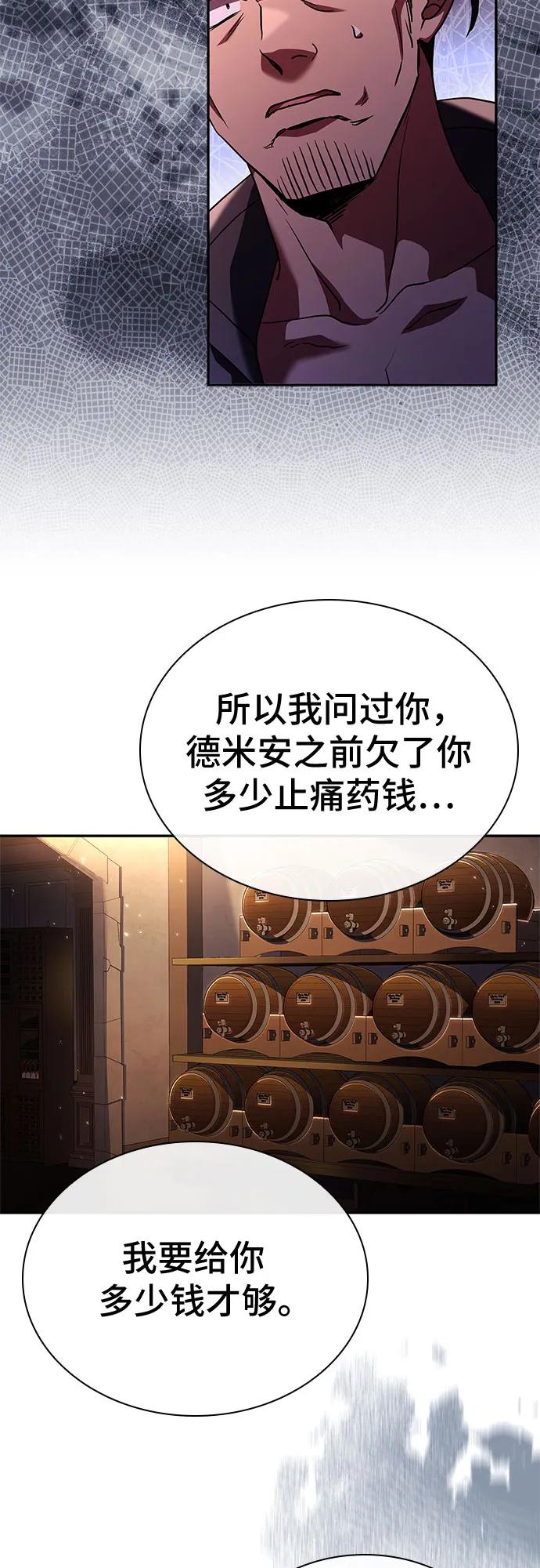 《卖药的皇太子》第12话 第41页