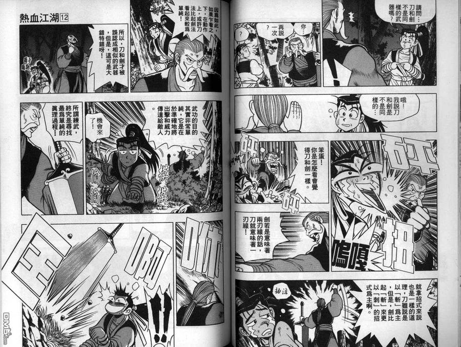 《热血江湖》第12卷 第39页