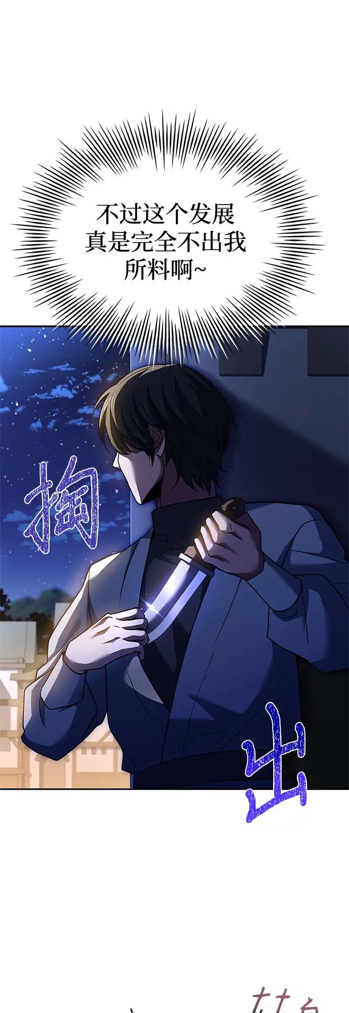 《卖药的皇太子》第12话 第8页